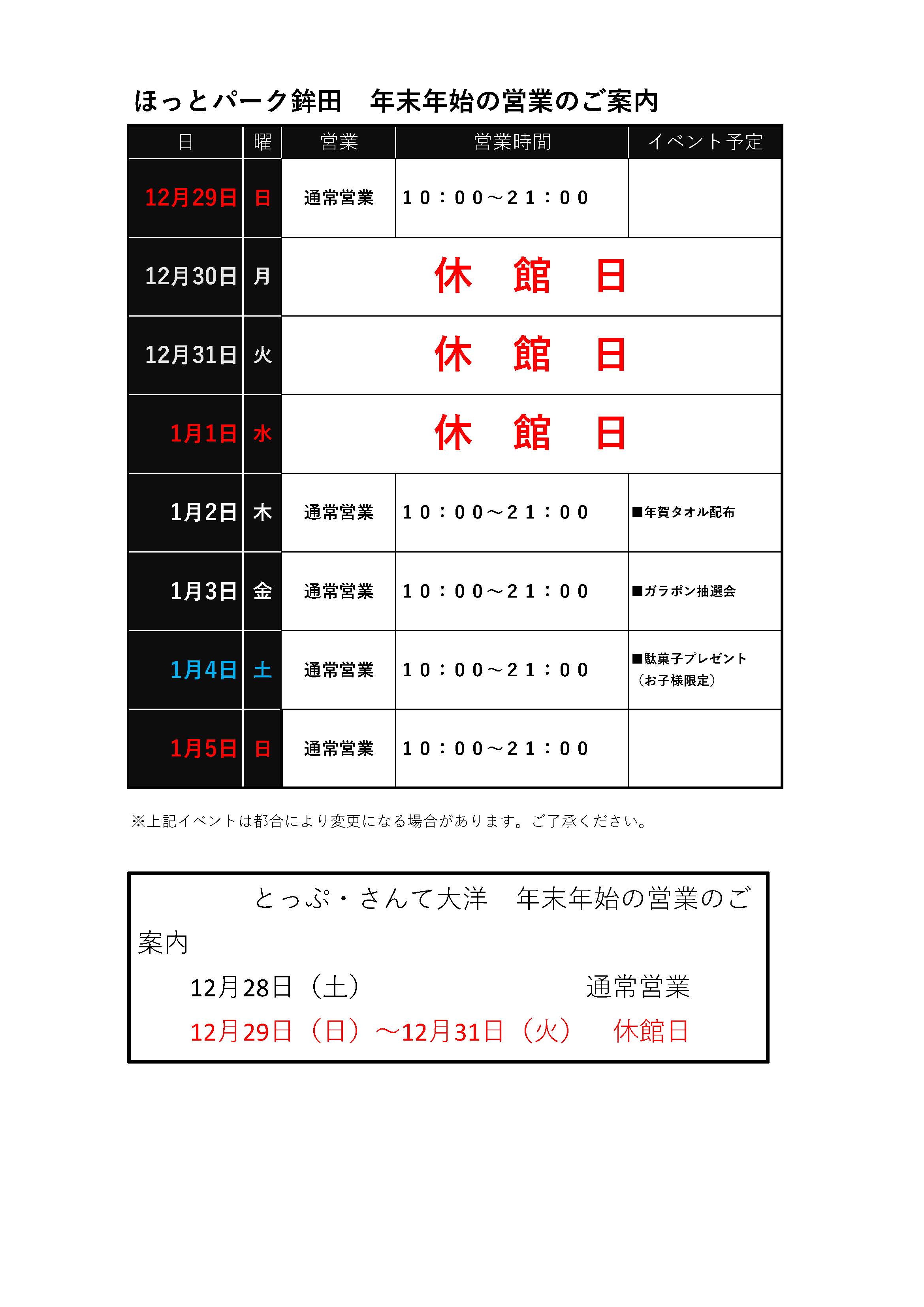 ほっとパーク鉾田／2種類の天然温泉・プールを兼ね備えたリラクゼーションスペース